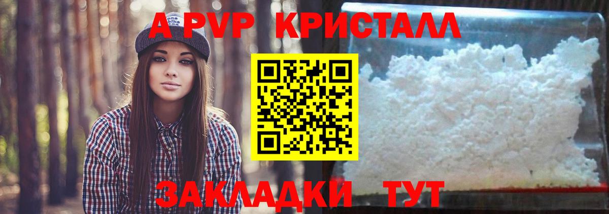 Alpha-PVP Соль Краснодар