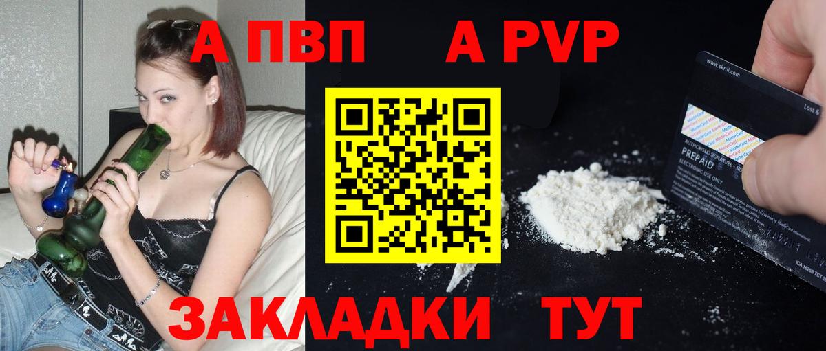 Краснодар  А ПВП кристаллы  A-PVP  Вход с VPN 