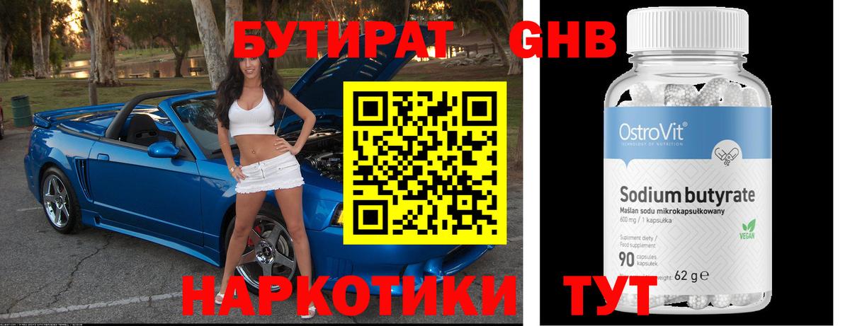 БУТИРАТ GHB Краснодар