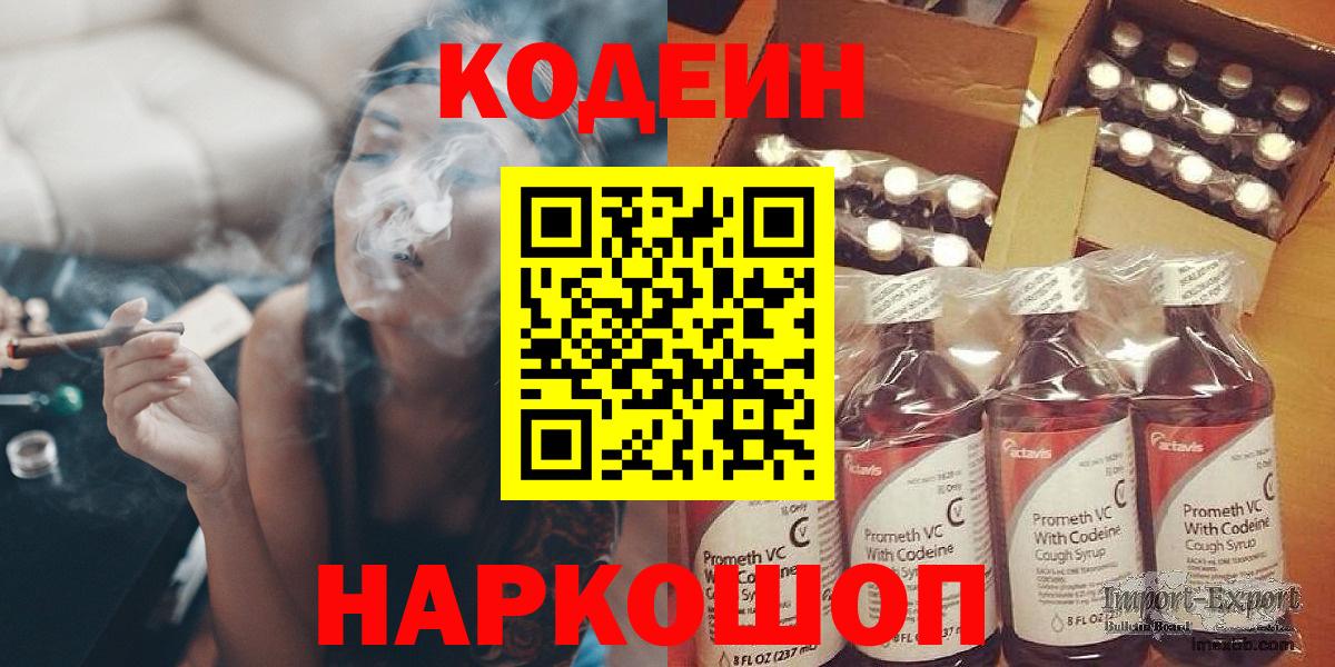 Кодеин напиток Lean (лин) Краснодар