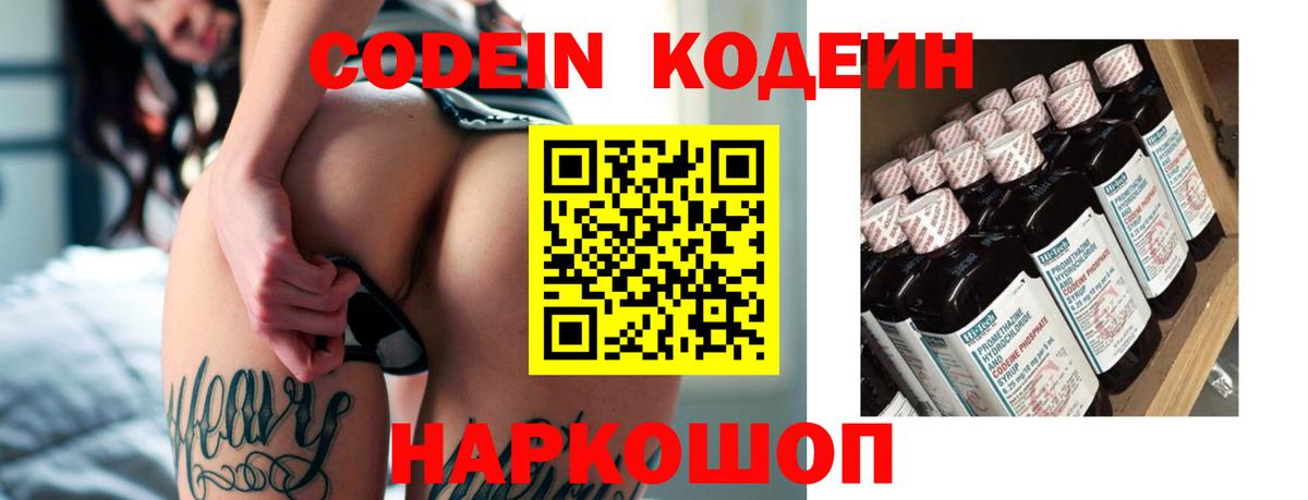 наркота  Кодеин Purple Drank  Вход с VPN  Краснодар  Codein Purple Drank 