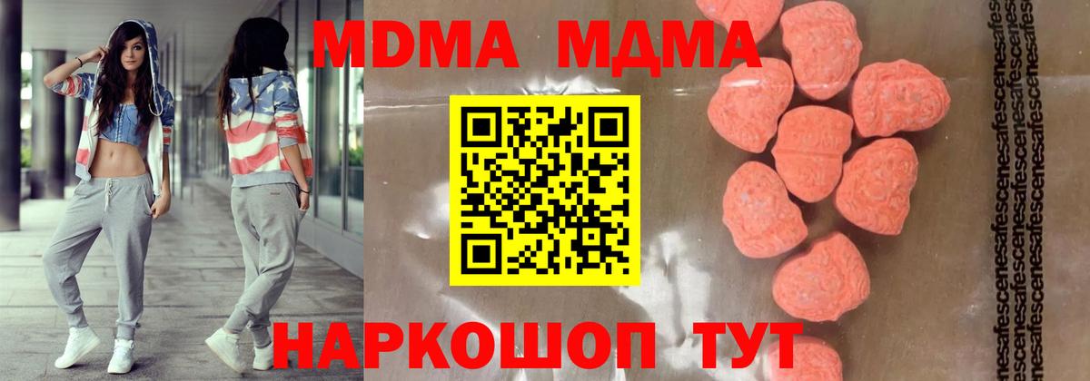 Краснодар  MDMA VHQ  Вход с VPN  MDMA  МДМА Molly 