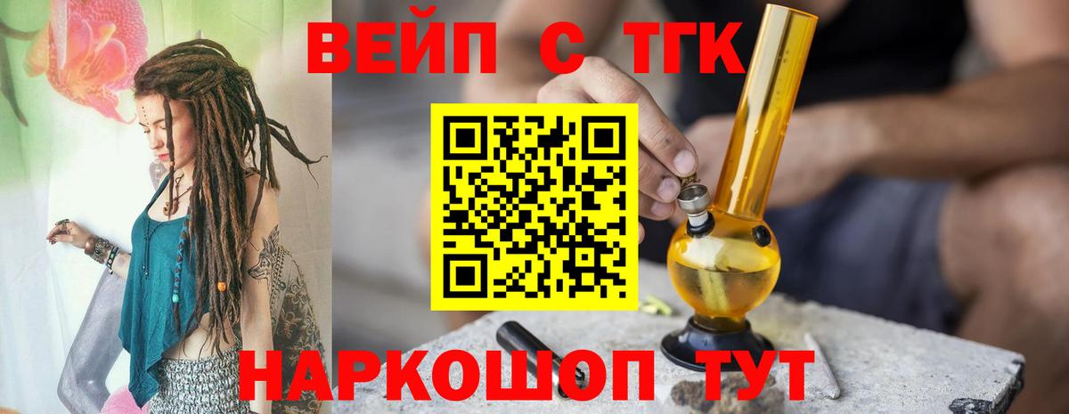 ТГК вейп с тгк  Вход с VPN  Краснодар 